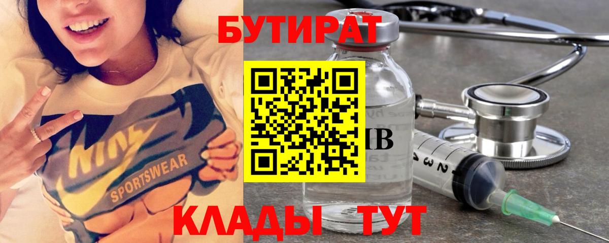 БУТИРАТ BDO 33%  Вход с VPN  Когалым 