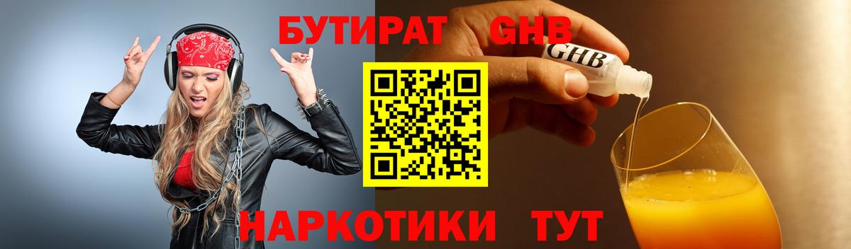 Бутират оксана Когалым