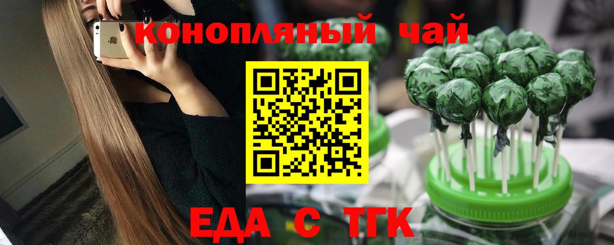 Еда ТГК конопля  Вход с VPN  Когалым 