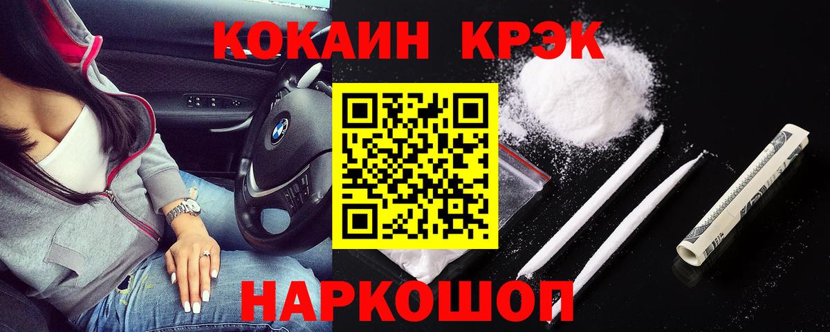 КОКАИН  Вход с VPN  Когалым  Кокаин Fish Scale  COCAIN Эквадор 