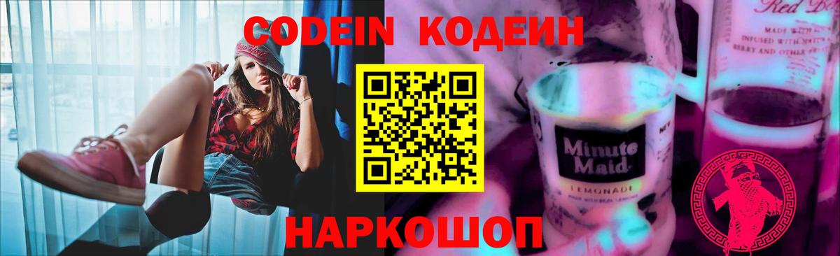 Codein Purple Drank Когалым