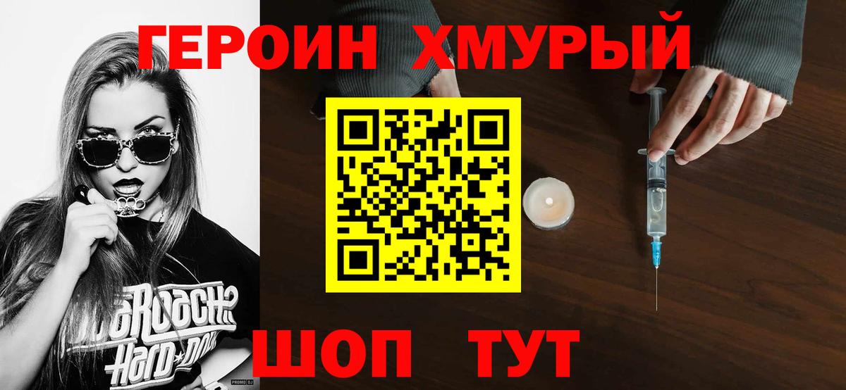Героин белый Когалым
