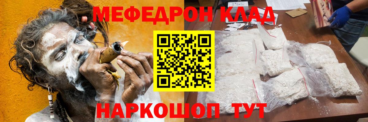 Когалым  МЯУ-МЯУ кристаллы  Мефедрон  Вход с VPN 
