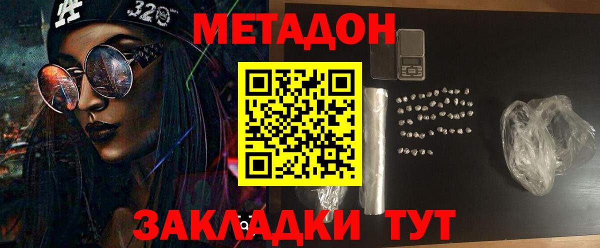 Метадон белоснежный Когалым