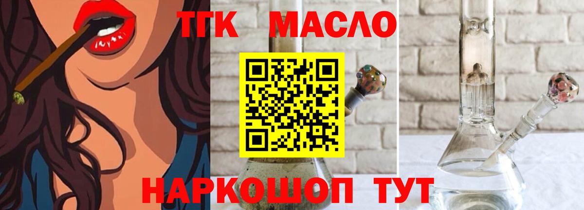 Дистиллят ТГК THC oil Когалым